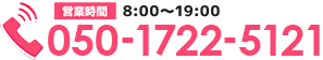050-1722-5121