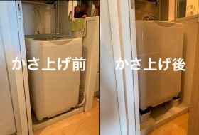 横浜市緑区で洗濯機のかさ上げ台設置業者をお探しの方へ